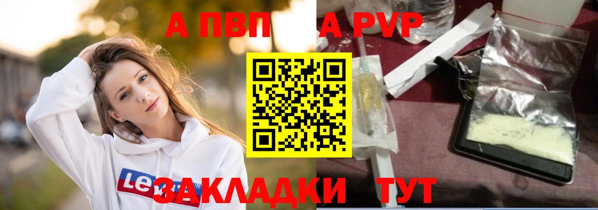A-PVP Соль Тулун
