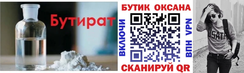 Бутират GHB  купить наркоту  Тулун 