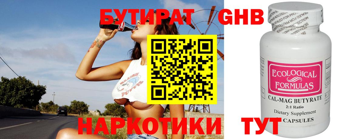 Тулун  БУТИРАТ GHB  БУТИРАТ  Вход с VPN 
