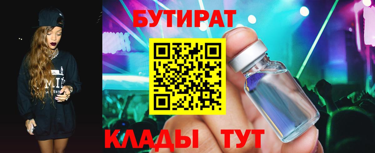 Бутират бутик Тулун
