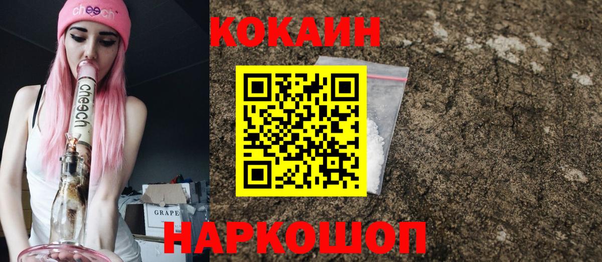 Кокаин Fish Scale  Вход с VPN  Тулун 