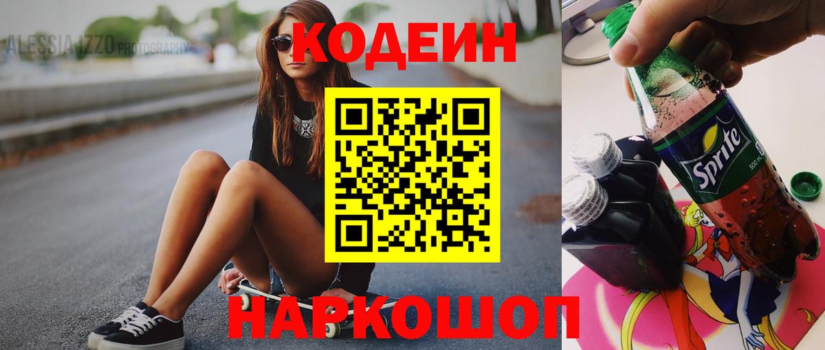 Кодеин напиток Lean (лин)  дарнет шоп  Вход с VPN  Тулун  Кодеин напиток Lean (лин) 