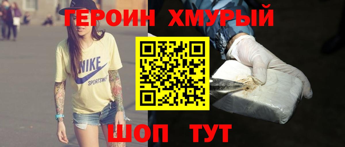 Героин VHQ Тулун